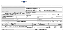 Печат на Справка по чл.73