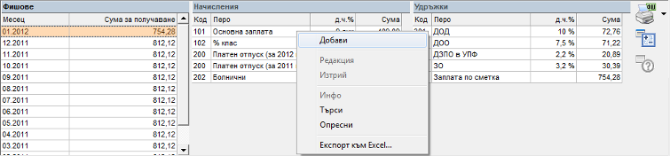 Работни заплати