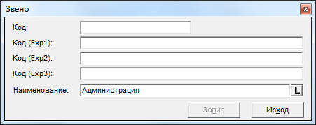 Звено